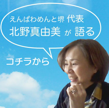 北野真由美
