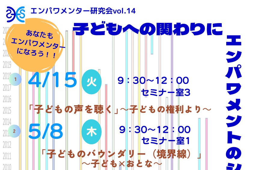 ＥＦ研究会ちらし