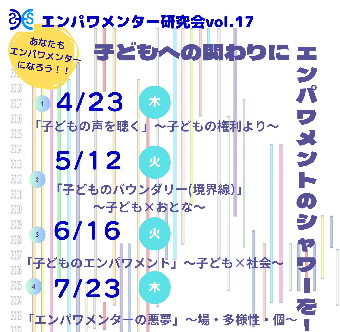 EF研究会ちらし