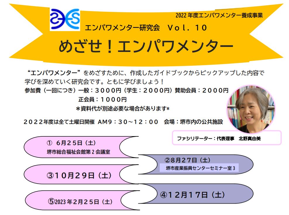 めざせ！エンパワメンター